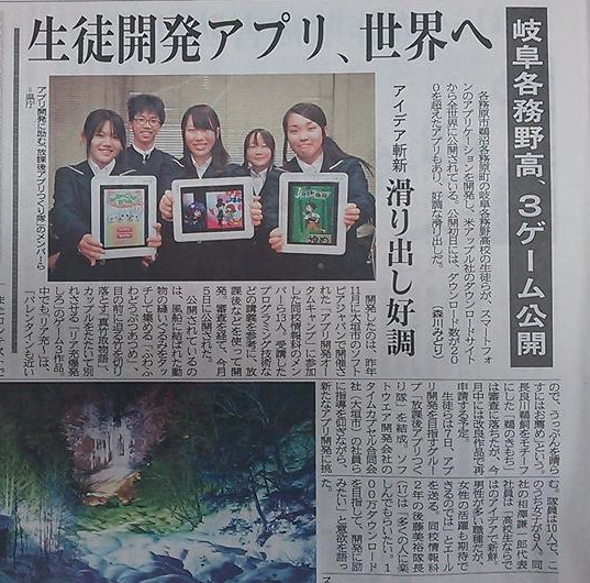 岐阜新聞