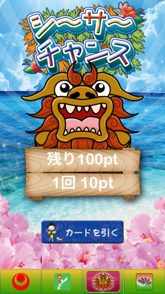 okinawa_gacha