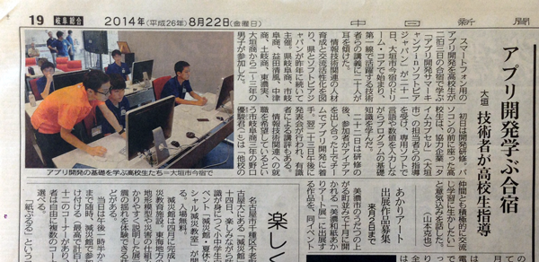 140822_chunichishinbun_1