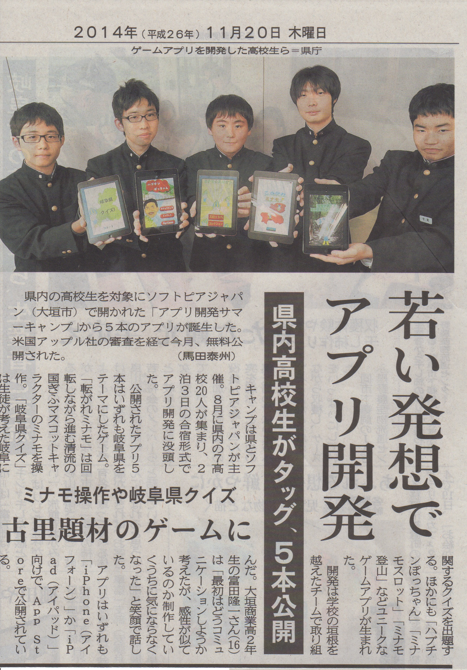 141120岐阜新聞