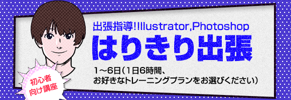 はりきり出張