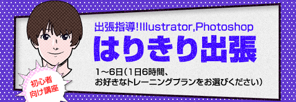 はりきり出張