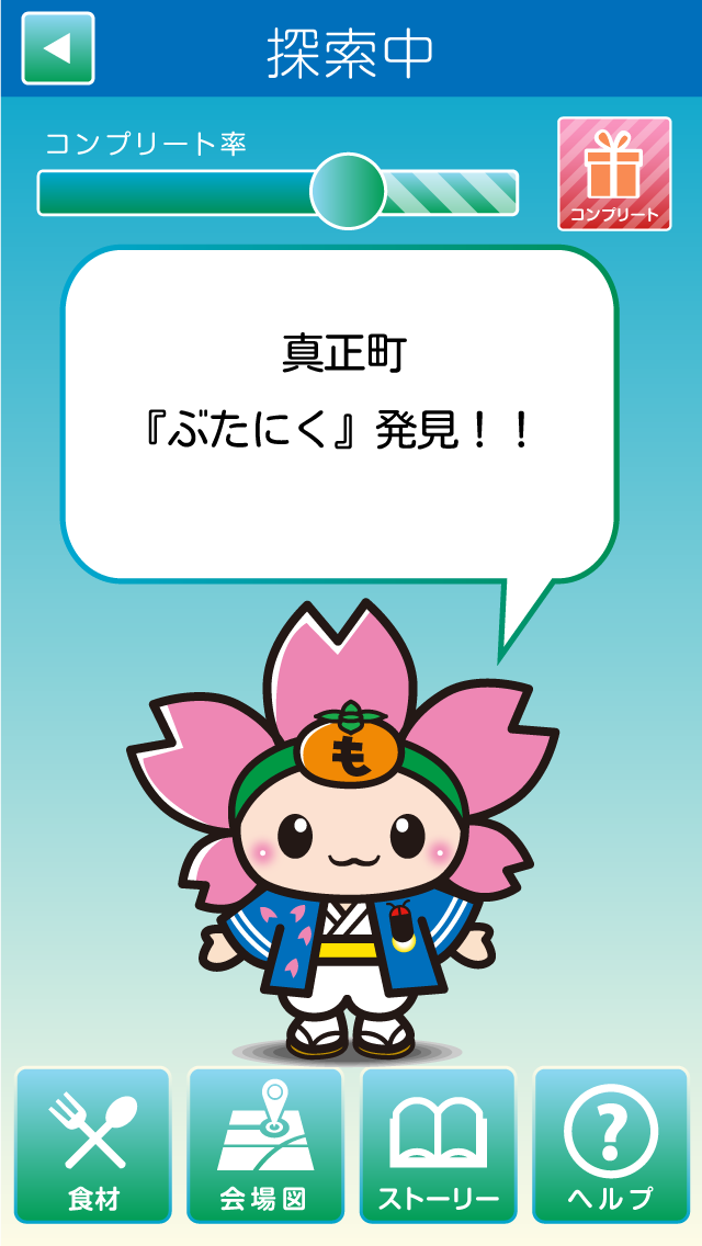 もとまるくんUI_2