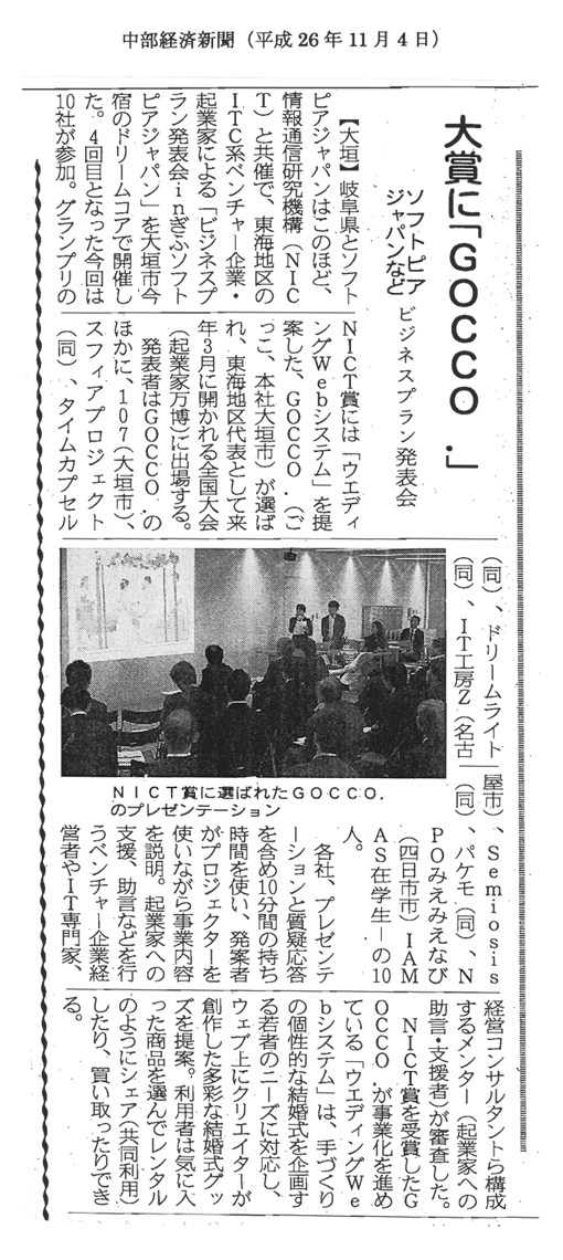 ビジネスプラン発表会