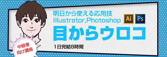 目からウロコ