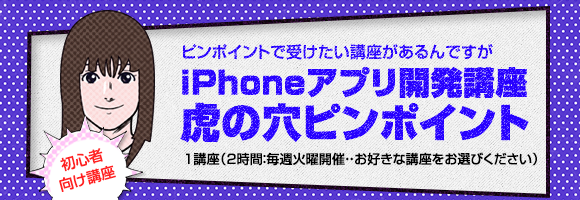 虎の穴ピンポイント