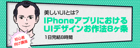 UI講座