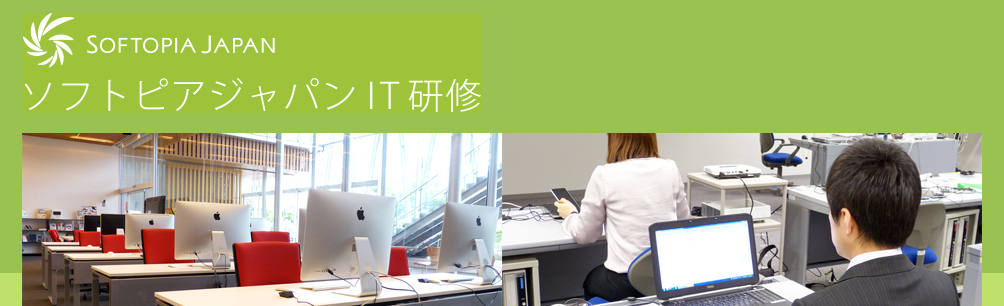 IT研修