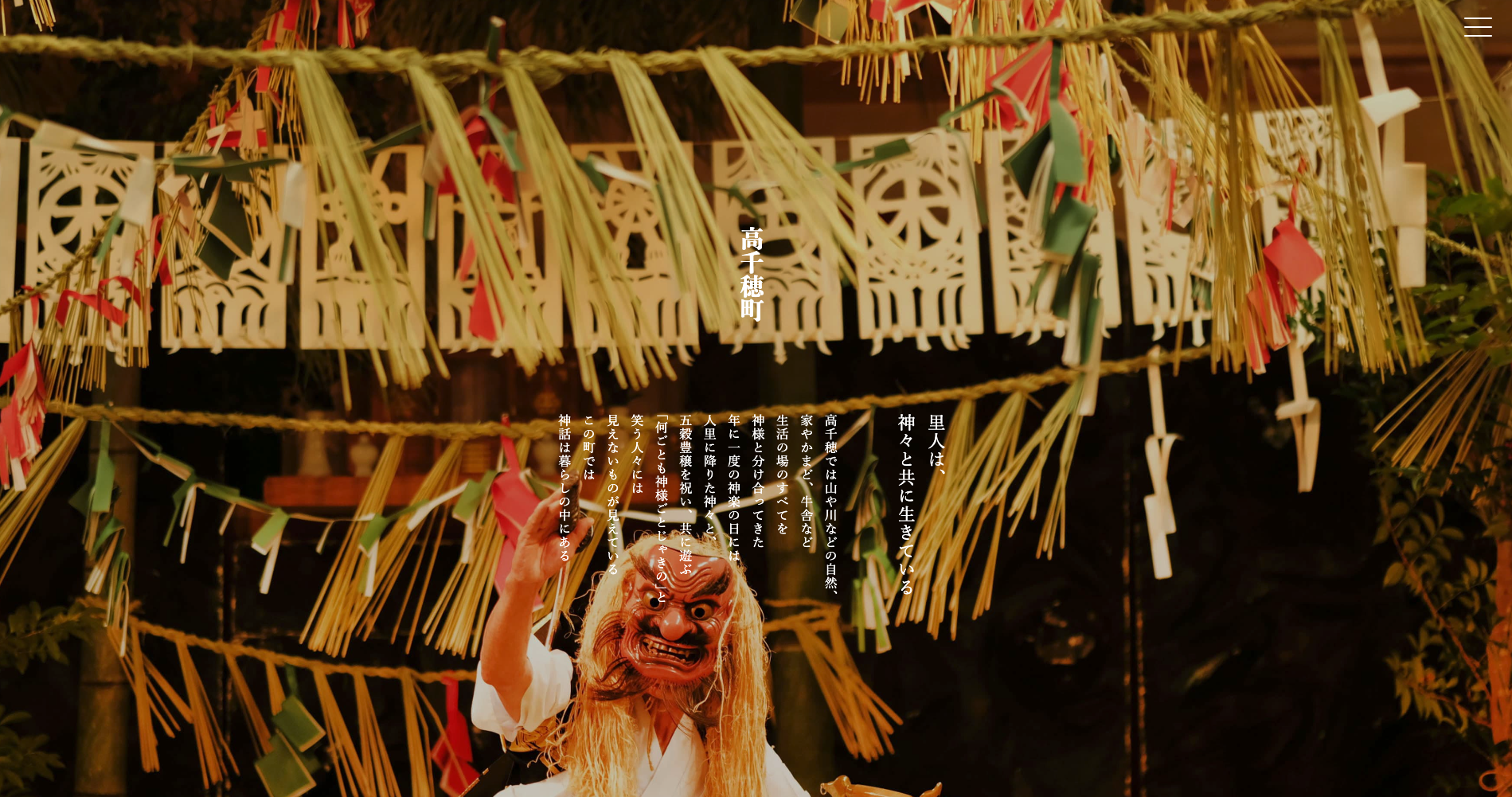 高千穂町様 ブランドサイト