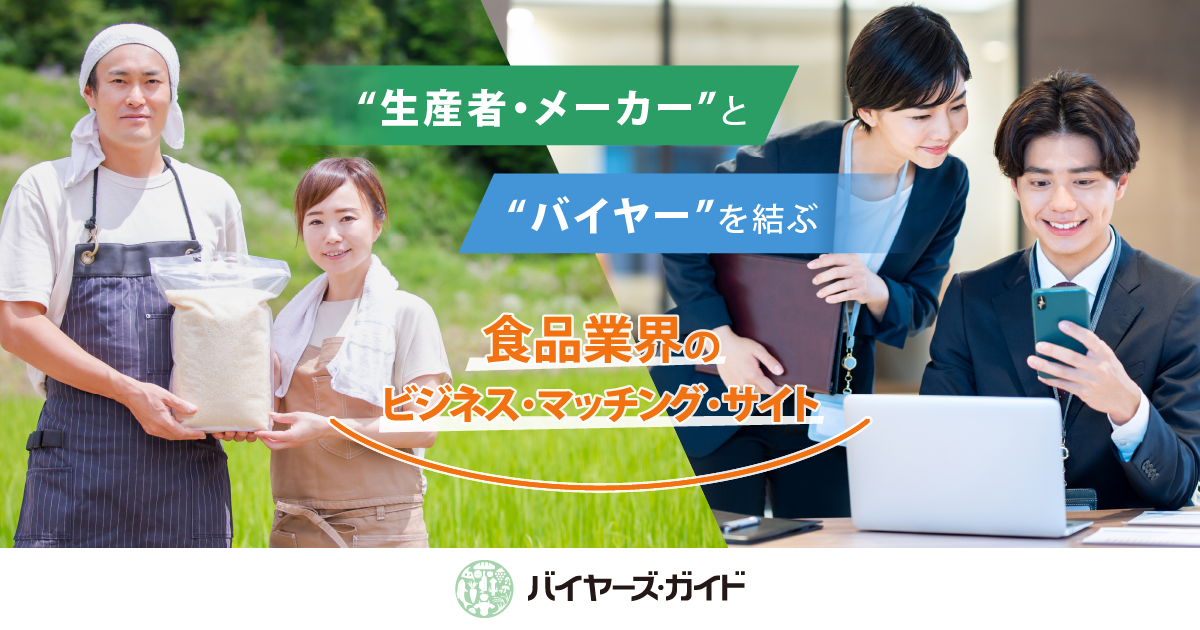 永瀬事務所様「バイヤーズ・ガイド」