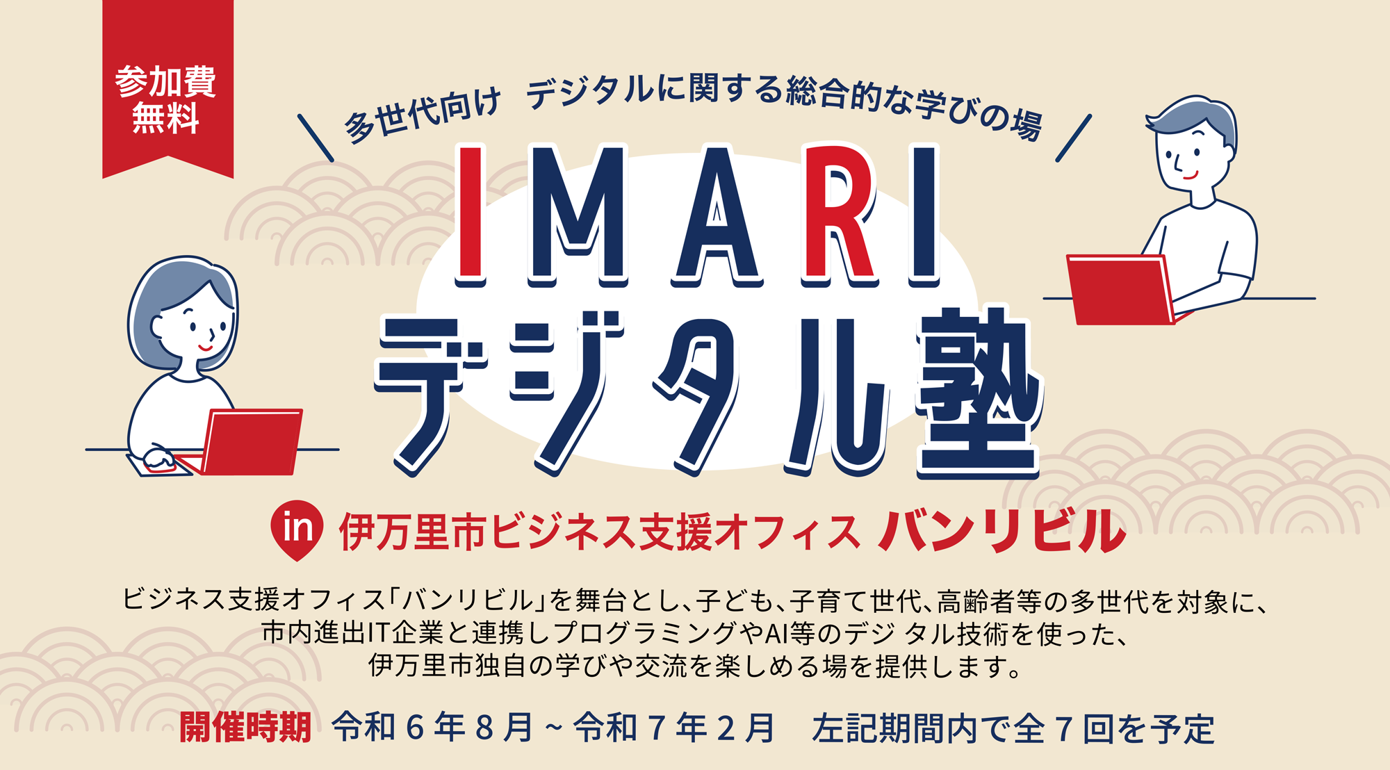 IMARIデジタル塾