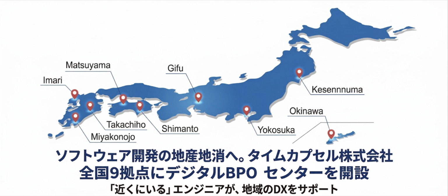 全国9拠点に「タイムカプセルデジタルBPOセンター」を開設