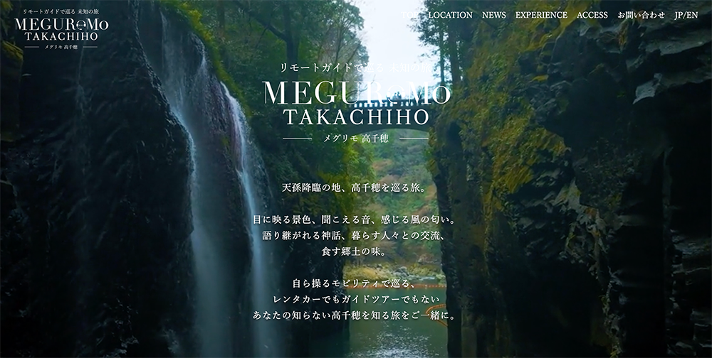 トヨタ・コニック・プロ株式会社様「MEGUReMo TAKACHIHO」