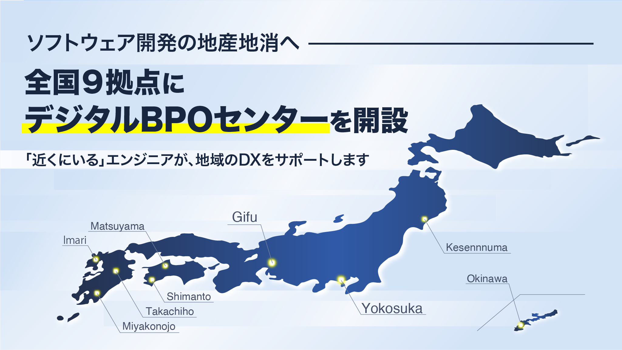 全国9拠点に「タイムカプセルデジタルBPOセンター」を開設